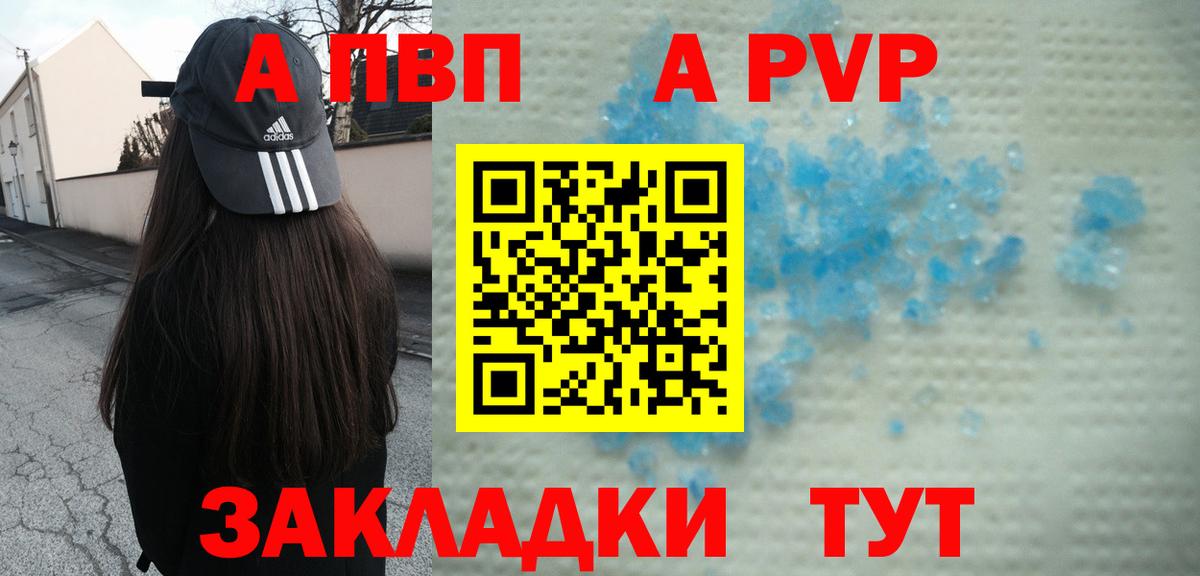 Альфа ПВП кристаллы Лыткарино