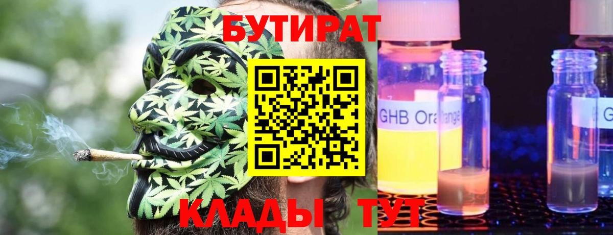 Бутират бутик Лыткарино