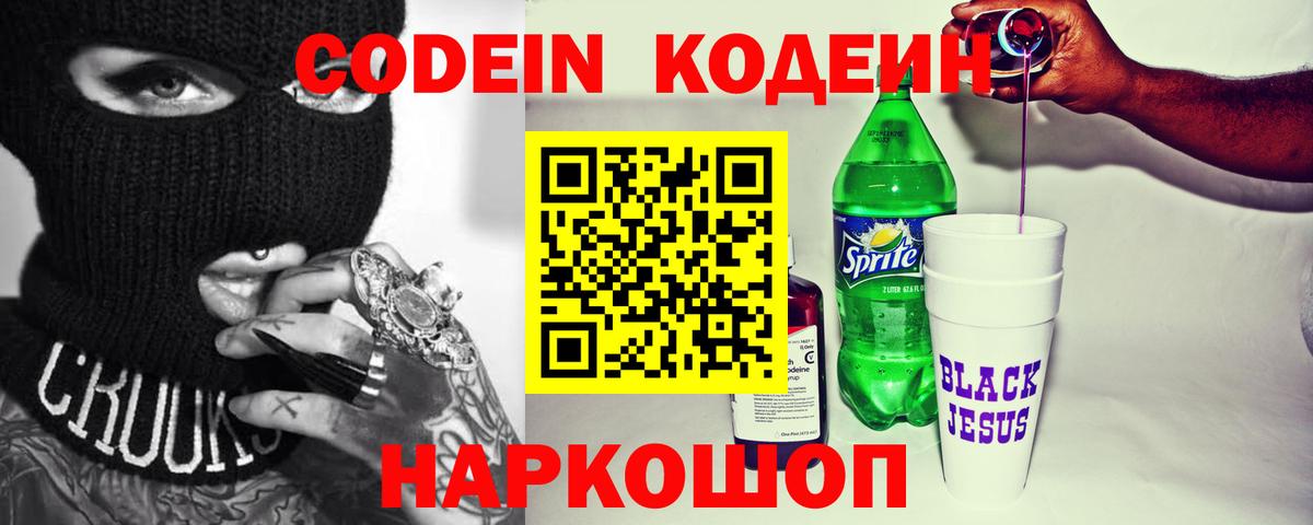 Лыткарино  Codein Purple Drank  Вход с VPN 