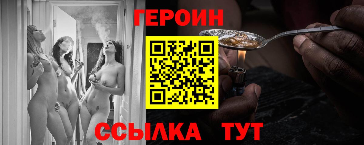 ГЕРОИН гречка Лыткарино