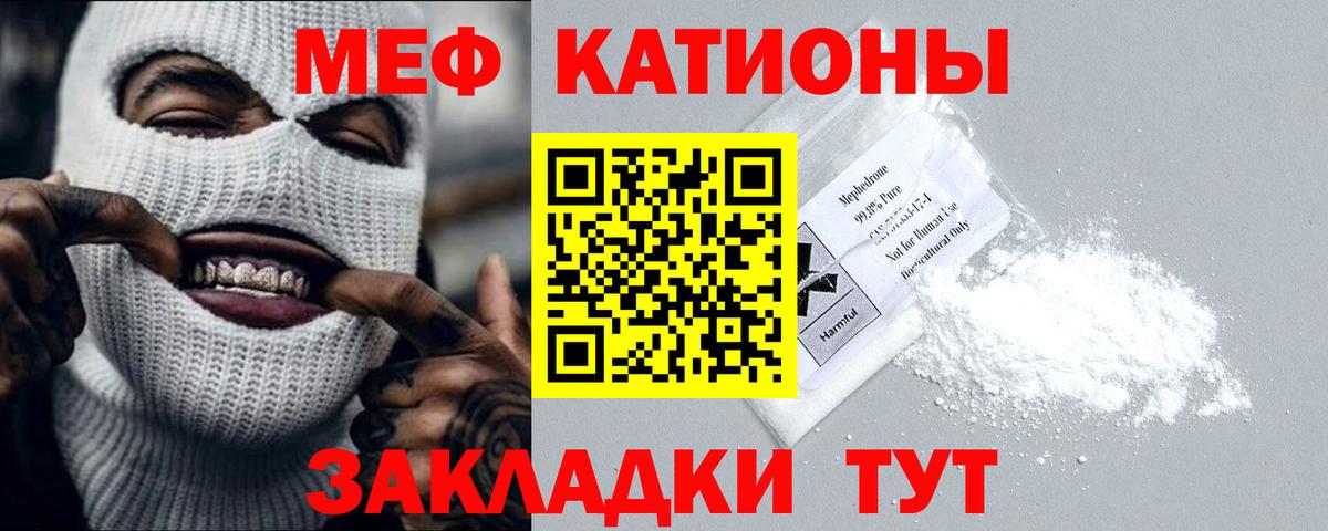 МЕФ кристаллы Лыткарино