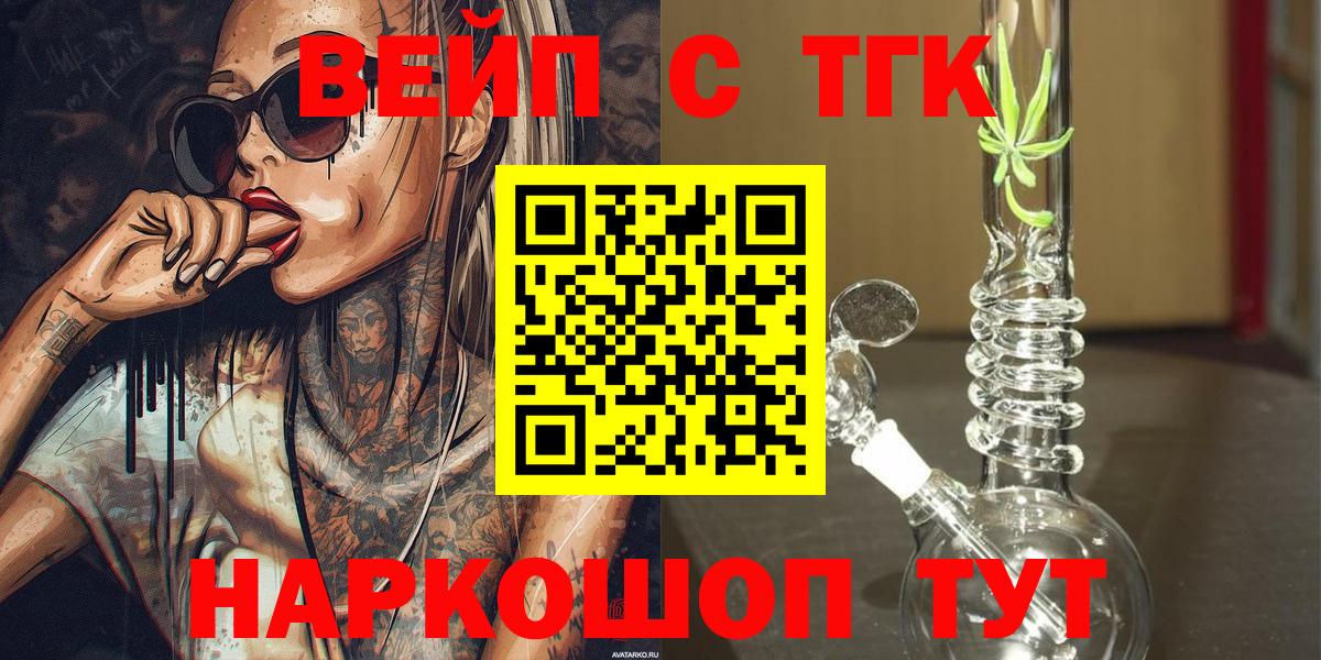 Дистиллят ТГК THC oil  ТГК вейп  Вход с VPN  Лыткарино 